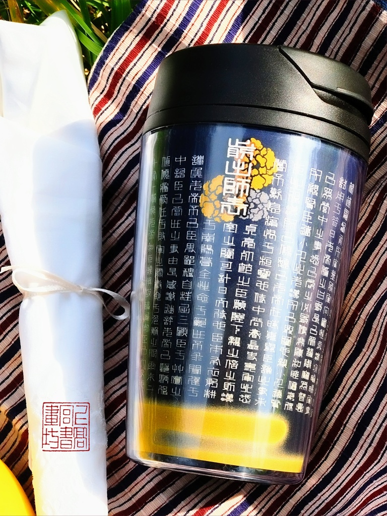 前出師表（全文）タンブラー350ml　※5色カラバリ