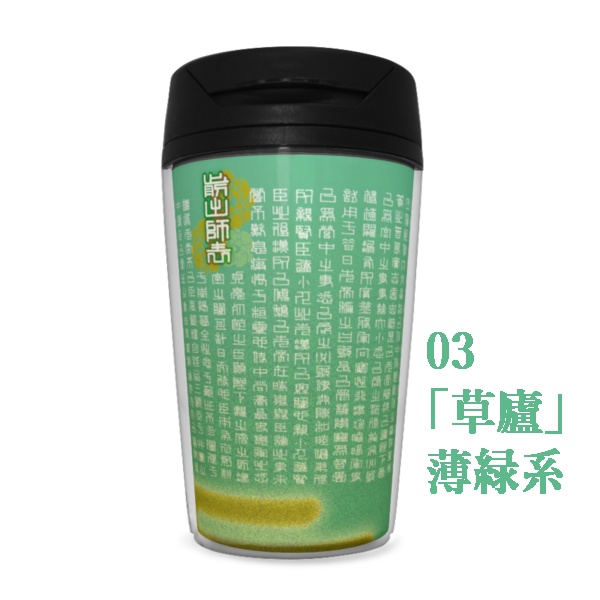 前出師表(全文)タンブラー350ml ※5色カラバリ