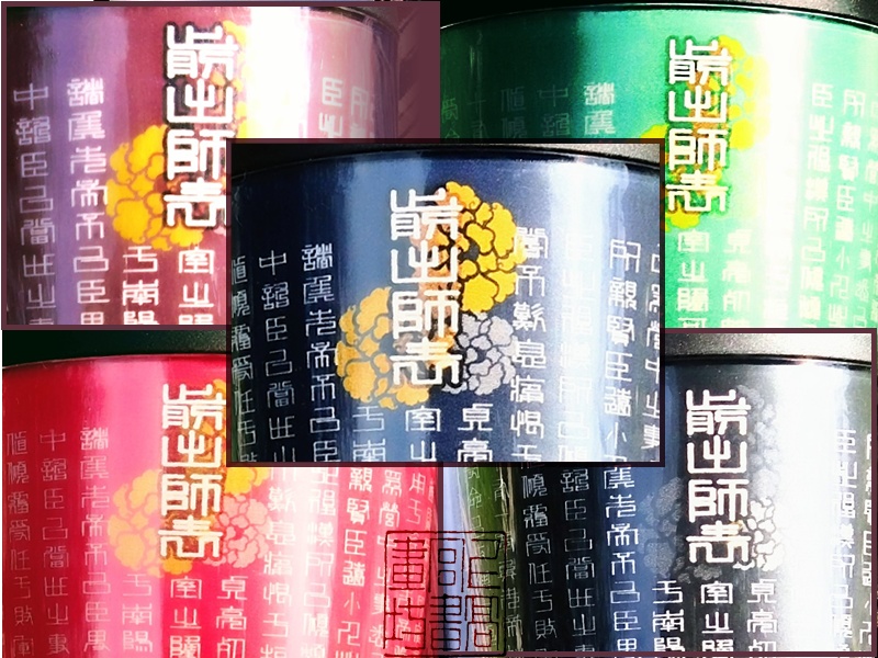 前出師表(全文)タンブラー350ml ※5色カラバリ