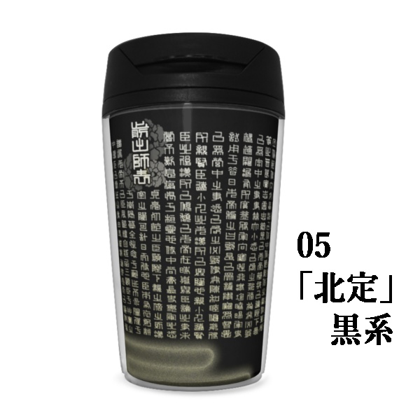 前出師表(全文)タンブラー350ml ※5色カラバリ