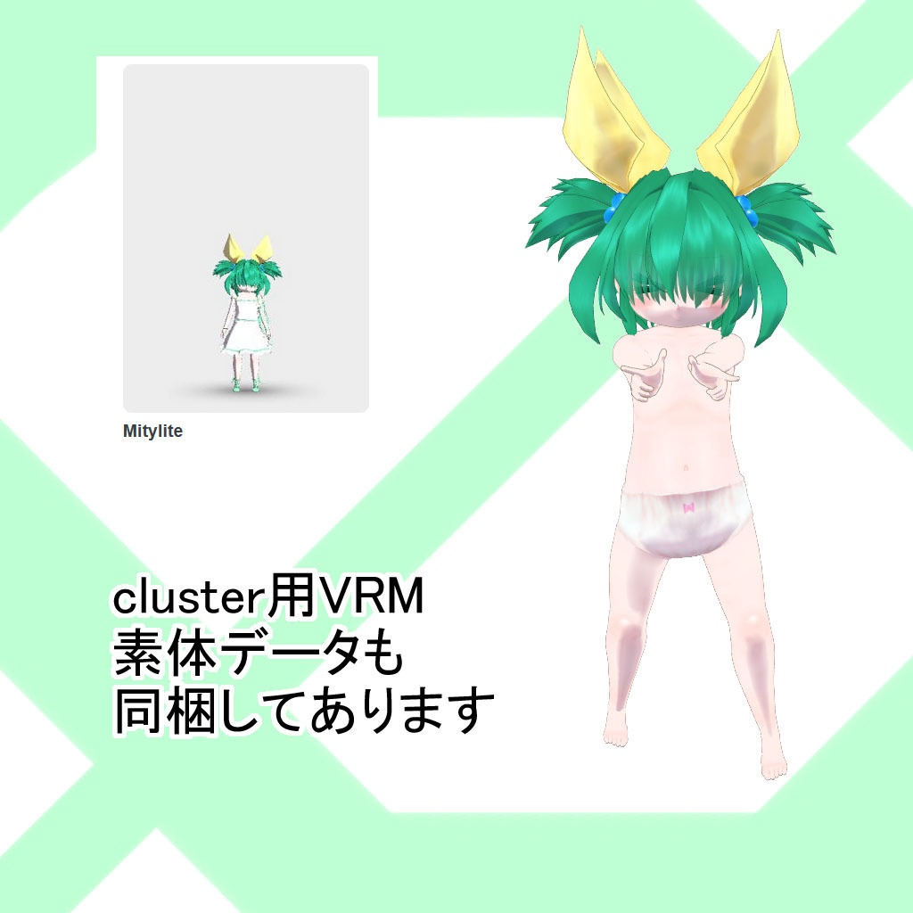 3Dキャラクターモデル 「ミティ」