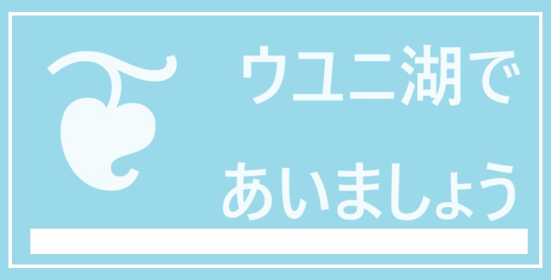 CoCTRPG「ウユニ湖で逢いましょう」第6版
