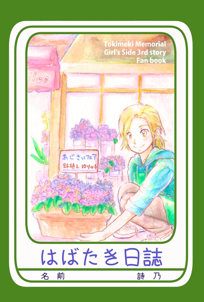 はばたき日誌(送料込)