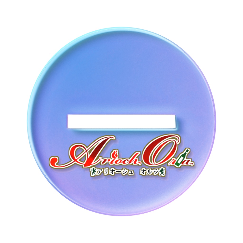 アリオーシュ オーロラアクスタ