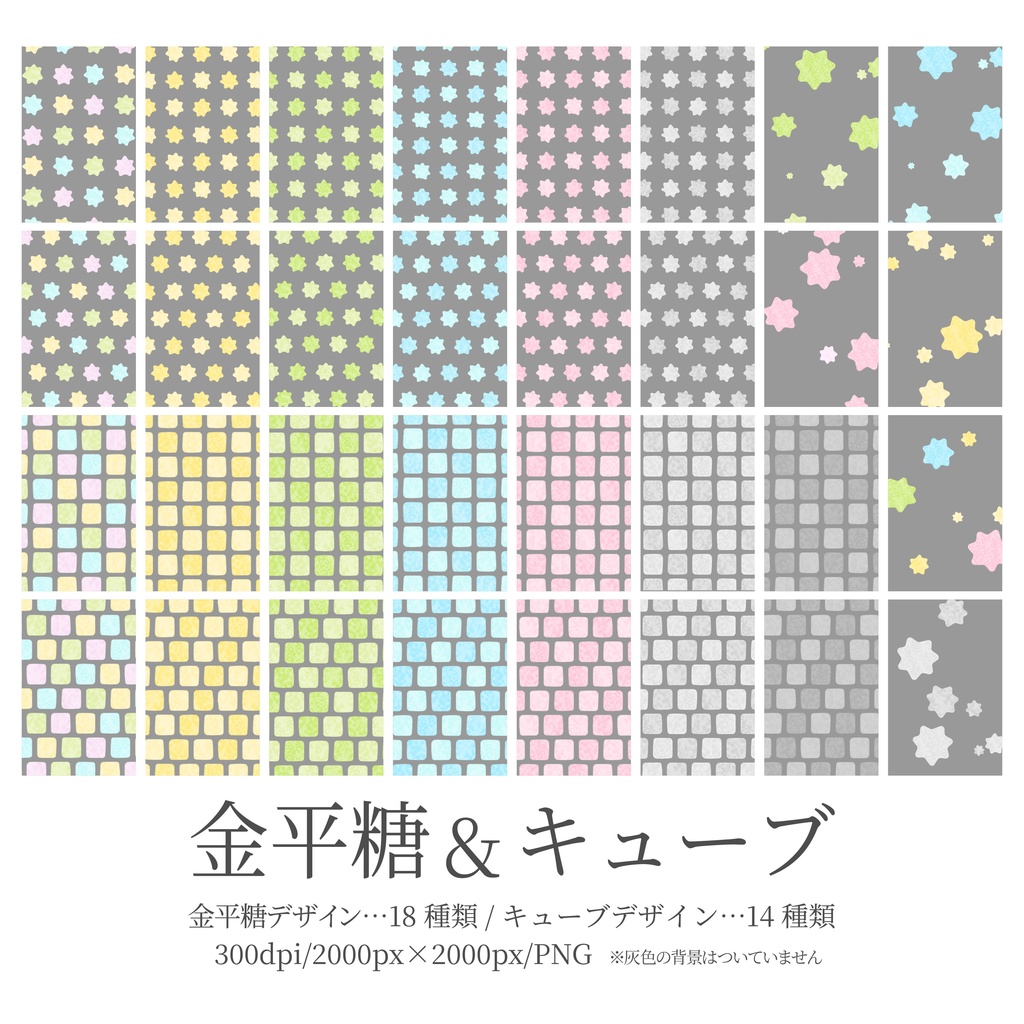 【シームレス素材】金平糖＆キューブ