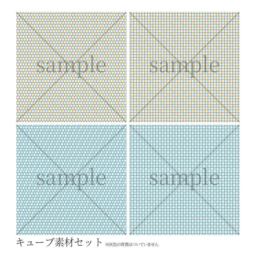 【シームレス素材】金平糖&キューブ
