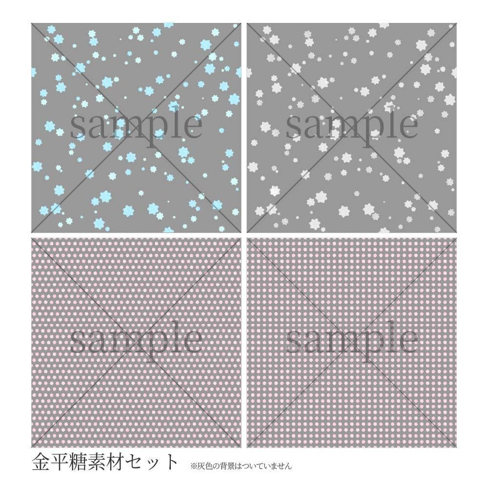 【シームレス素材】金平糖&キューブ