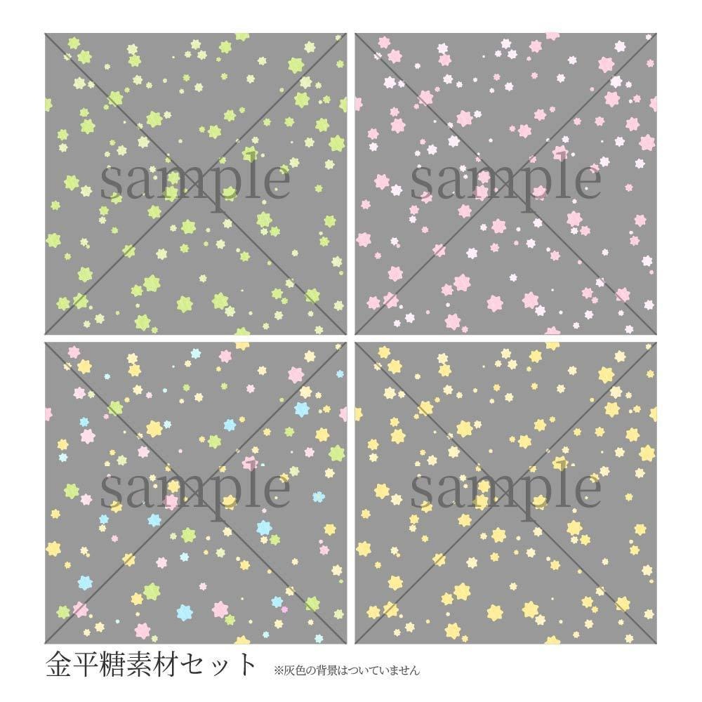 【シームレス素材】金平糖&キューブ