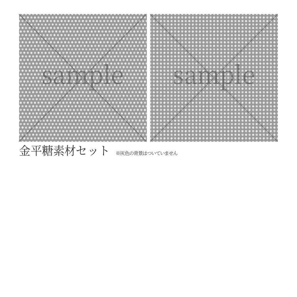 【シームレス素材】金平糖&キューブ