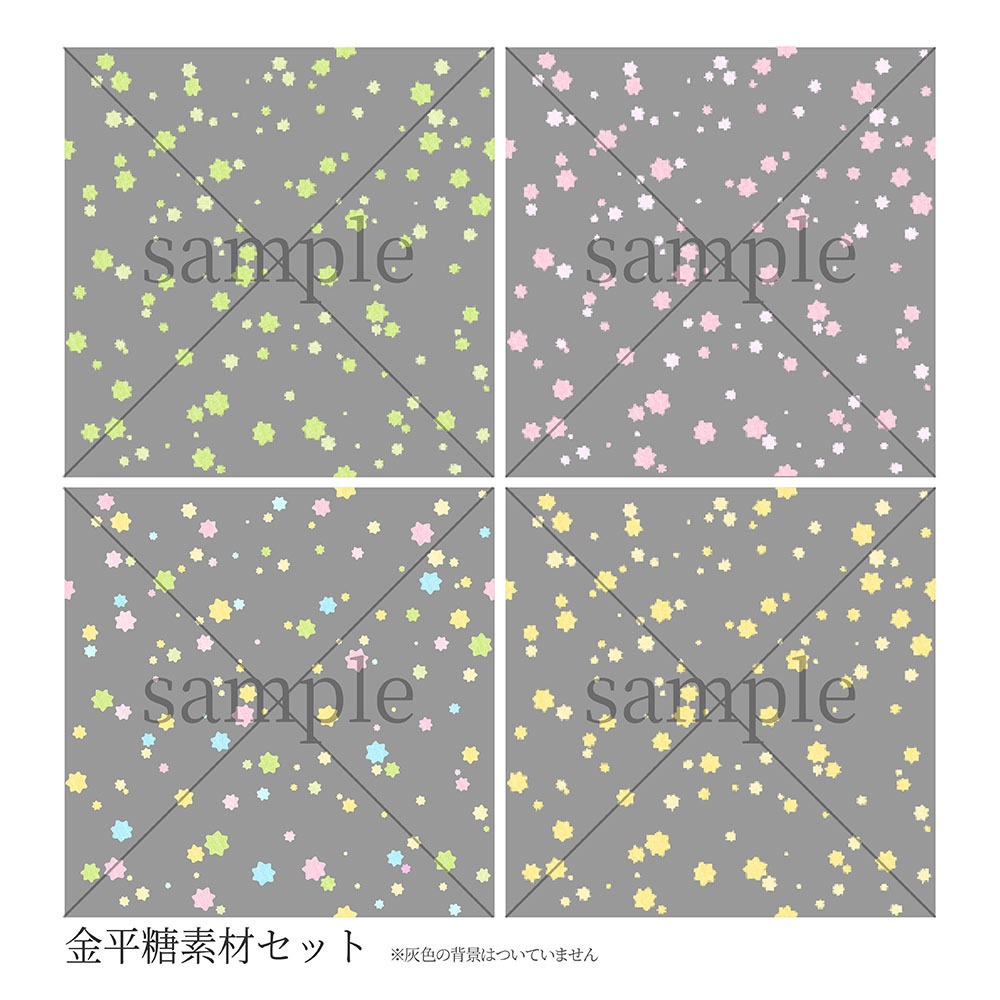 【シームレス素材】金平糖&キューブ