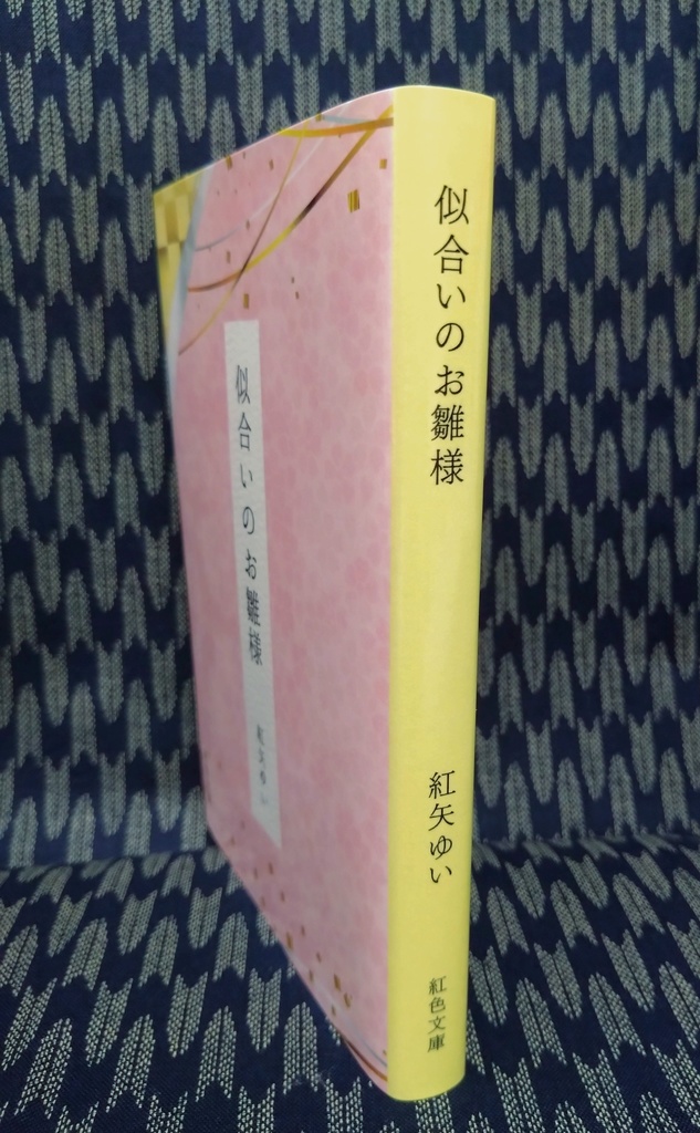 似合いのお雛様