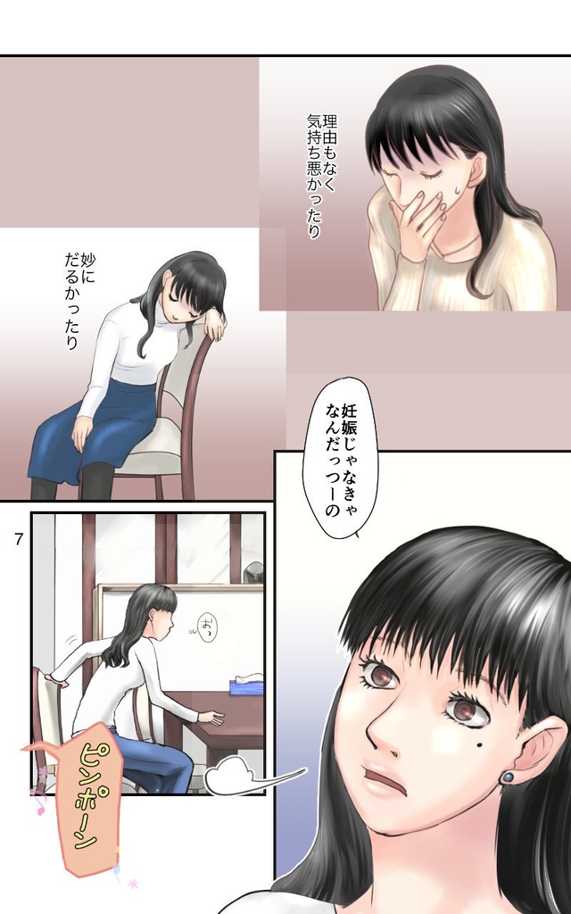 久永家①〜妊娠出産がわかるエッセイ漫画〜