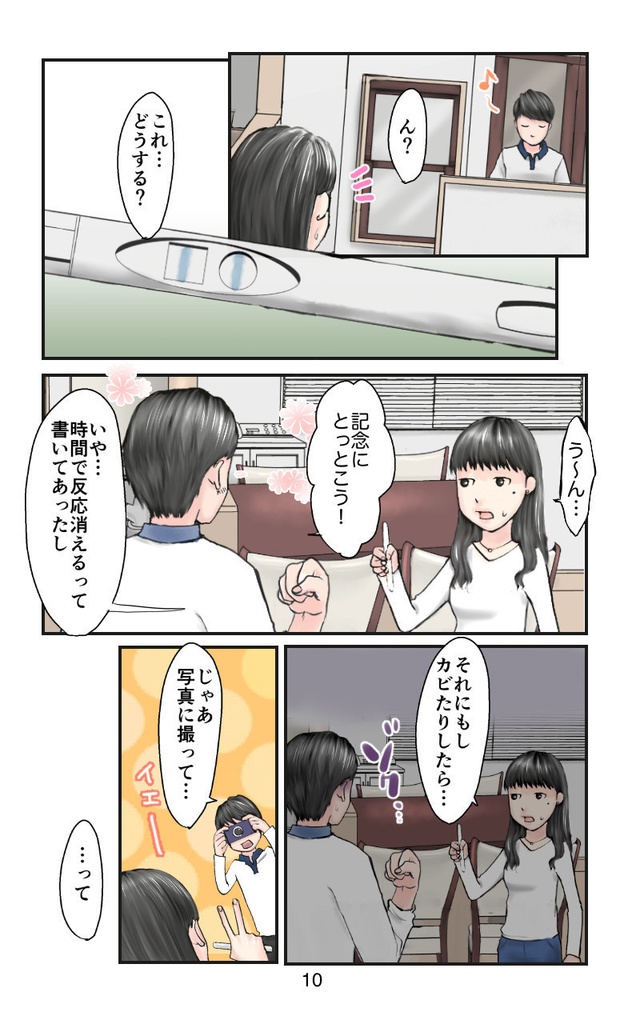 久永家①〜妊娠出産がわかるエッセイ漫画〜