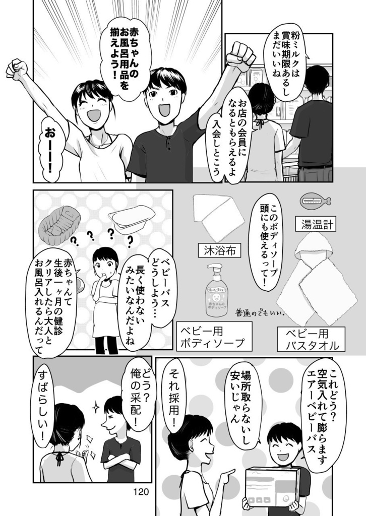 久永家②〜妊娠出産がわかるエッセイ漫画〜