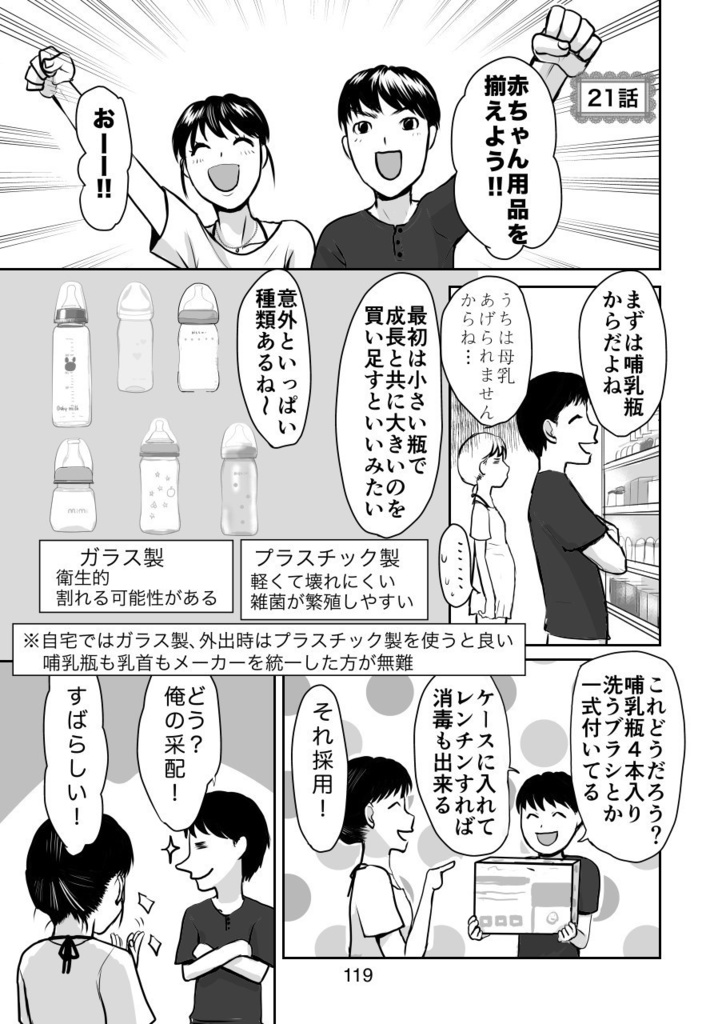 久永家②〜妊娠出産がわかるエッセイ漫画〜