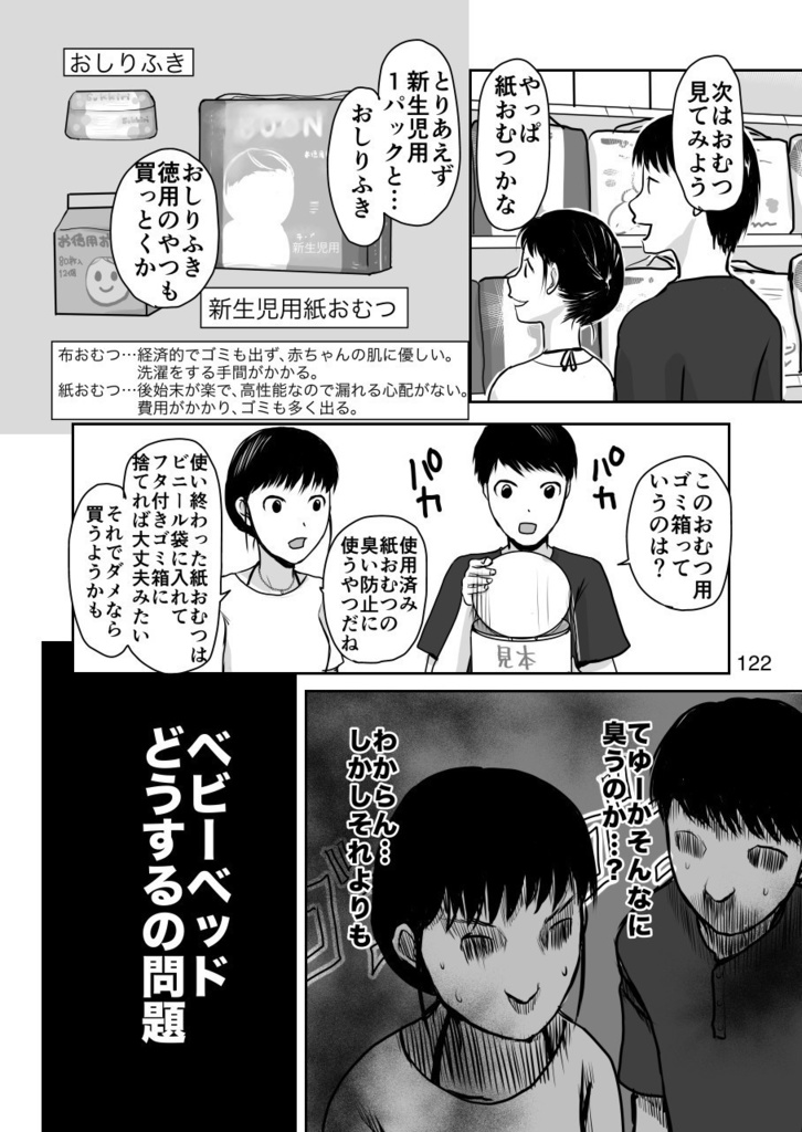 久永家②〜妊娠出産がわかるエッセイ漫画〜