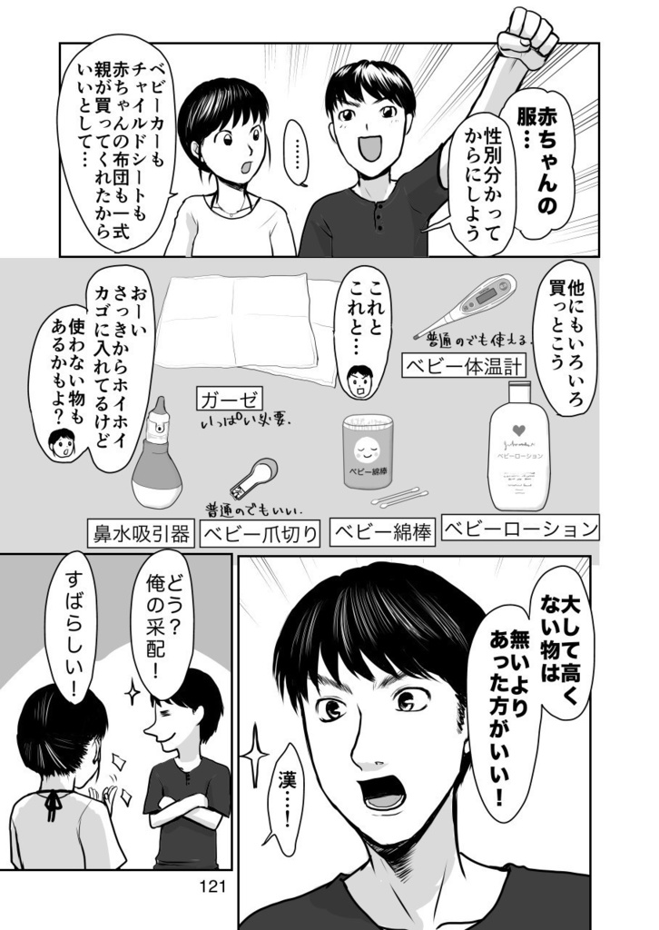 久永家②〜妊娠出産がわかるエッセイ漫画〜