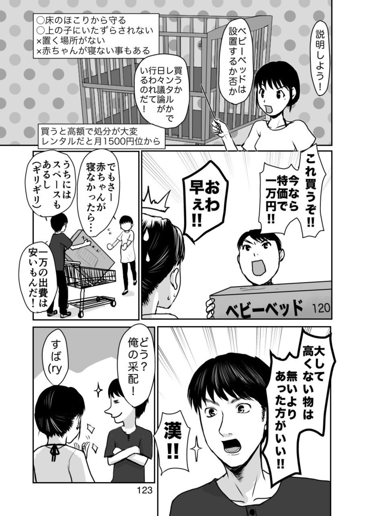 久永家②〜妊娠出産がわかるエッセイ漫画〜