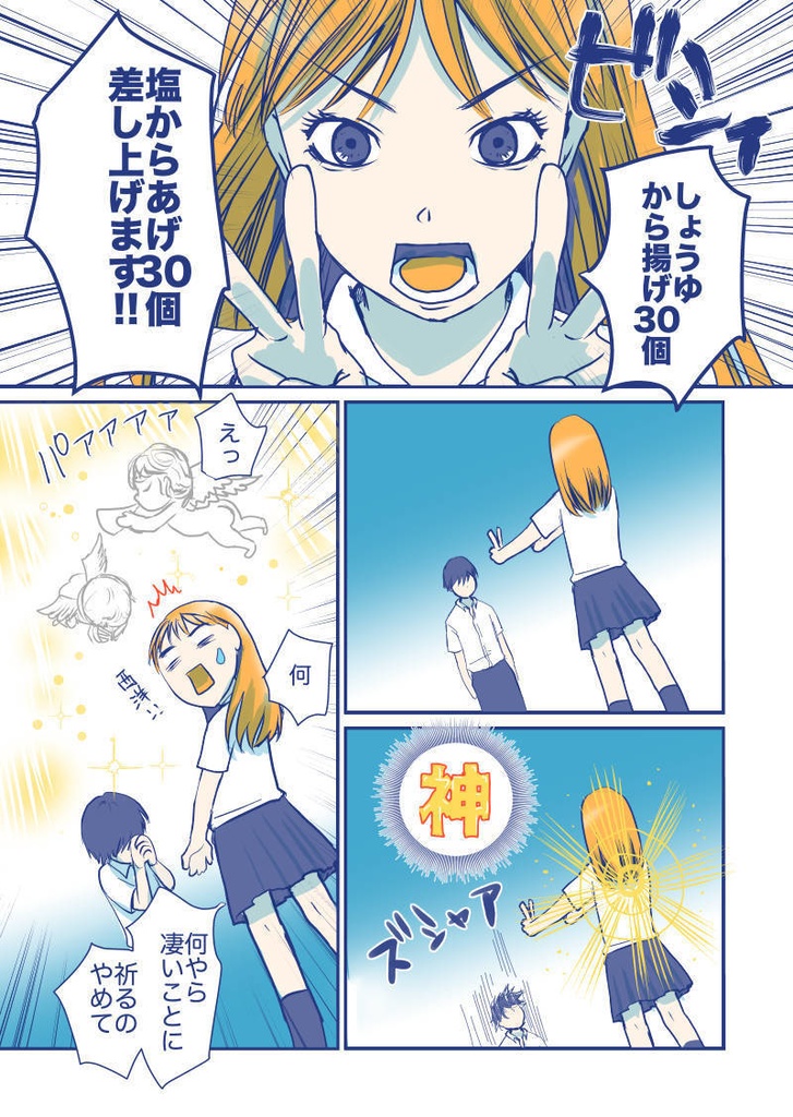 万府くんは、いつもまんぷく。3