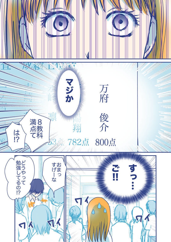 万府くんは、いつもまんぷく。3