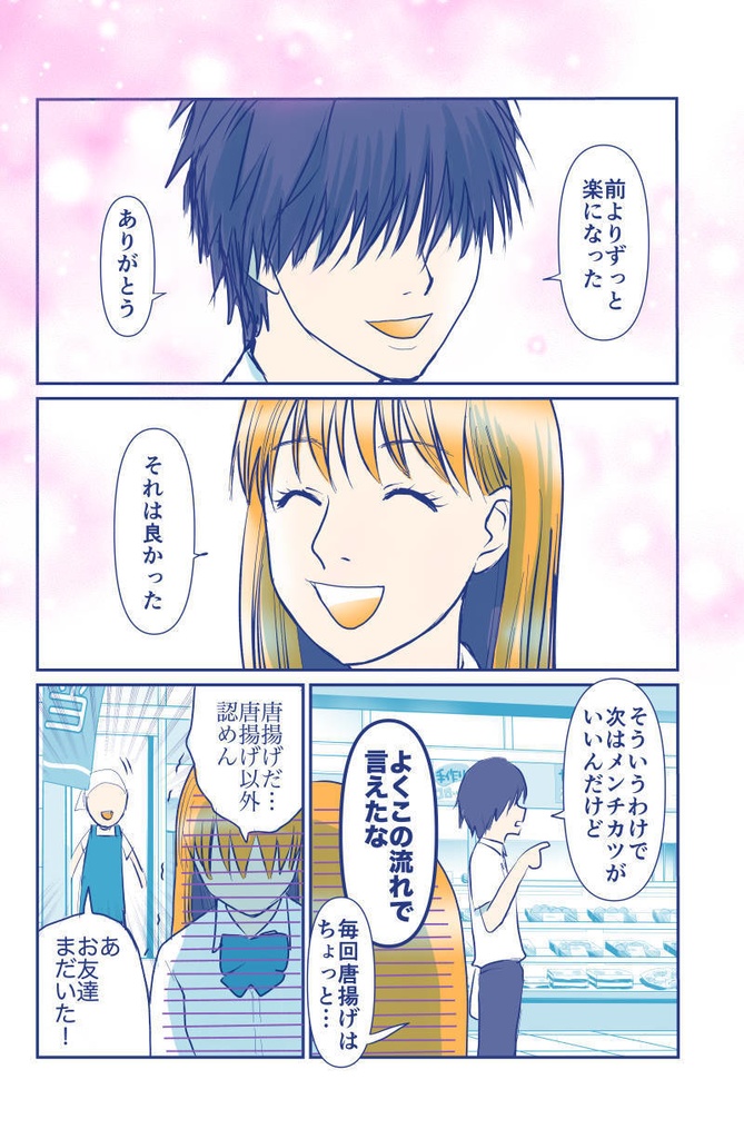 万府くんは、いつもまんぷく。4