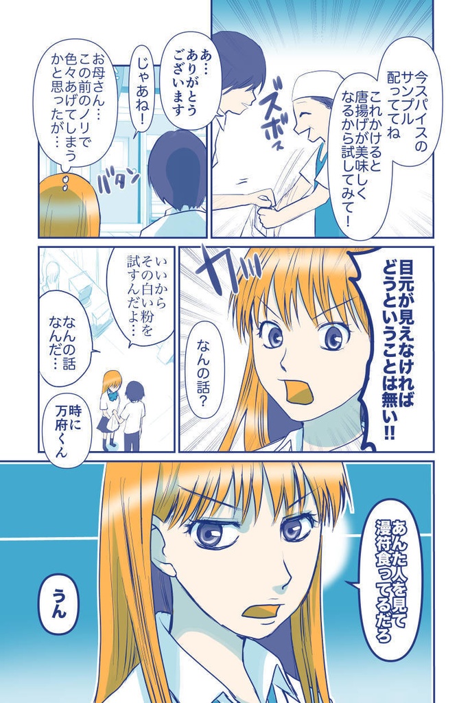 万府くんは、いつもまんぷく。4