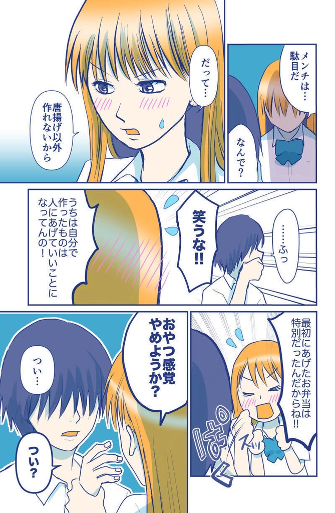 万府くんは、いつもまんぷく。4