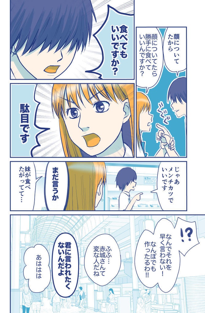 万府くんは、いつもまんぷく。4