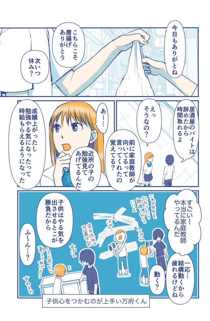 万府くんは、いつもまんぷく。4