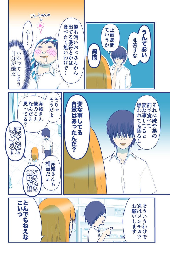 万府くんは、いつもまんぷく。4