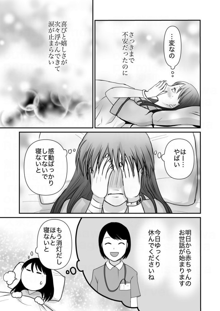 久永家④〜妊娠出産がわかるエッセイ漫画〜