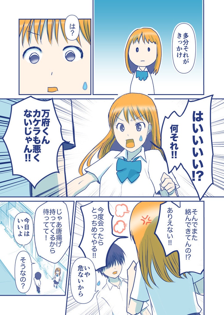 万府くんは、いつもまんぷく。5