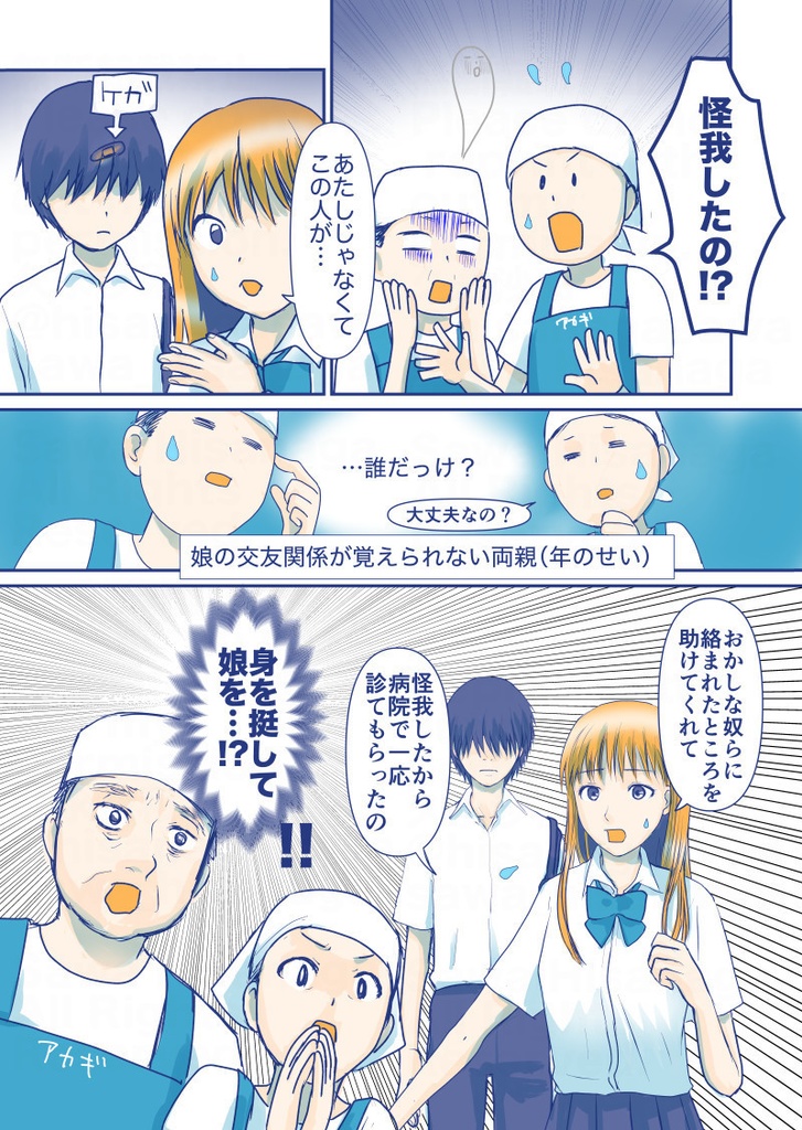 万府くんは、いつもまんぷく。7