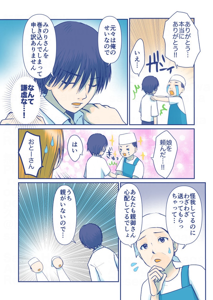 万府くんは、いつもまんぷく。7