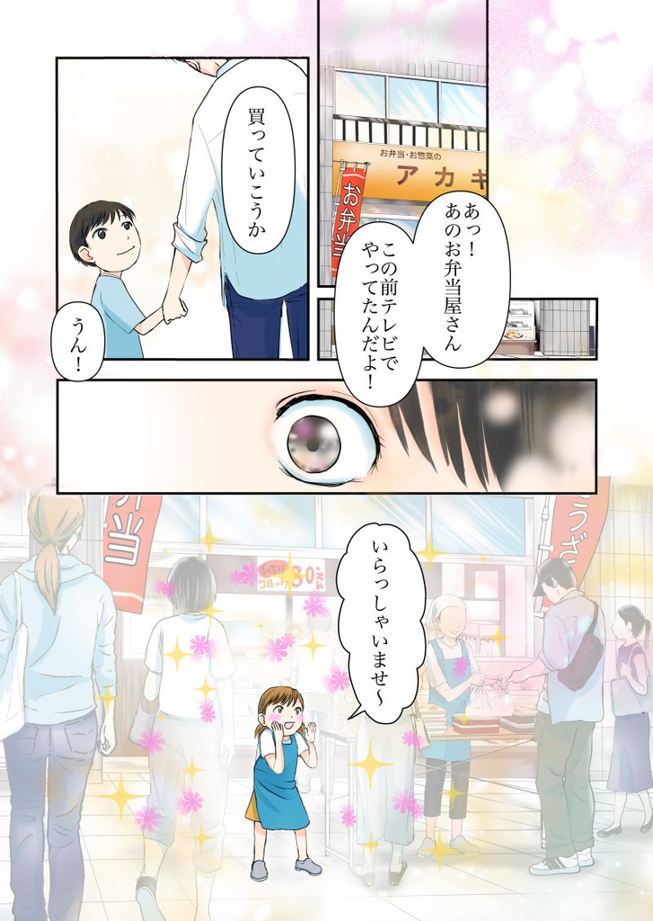 万府くんは、いつもまんぷく。8