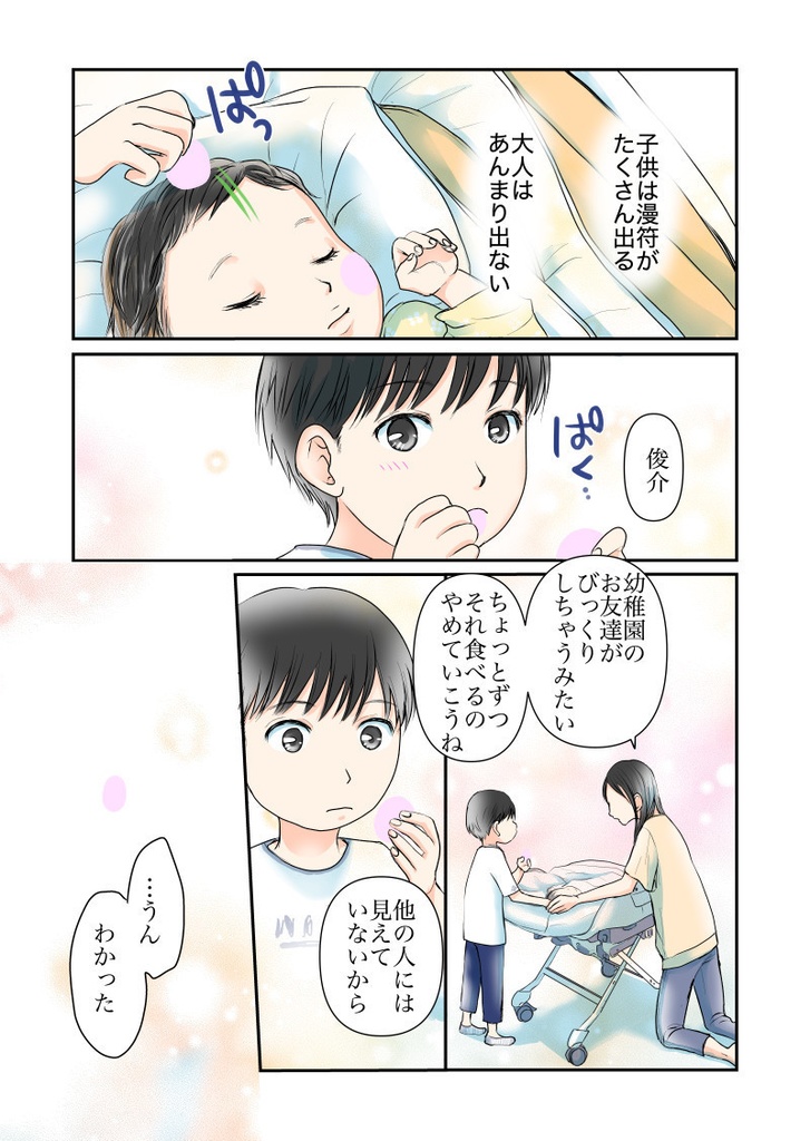 万府くんは、いつもまんぷく。8