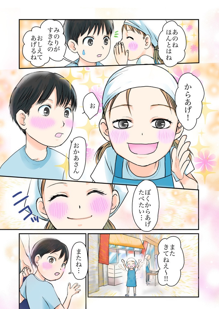 万府くんは、いつもまんぷく。8