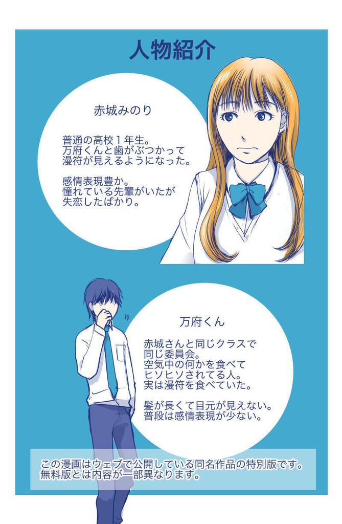 万府くんは、いつもまんぷく。2