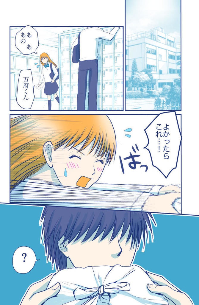 万府くんは、いつもまんぷく。2