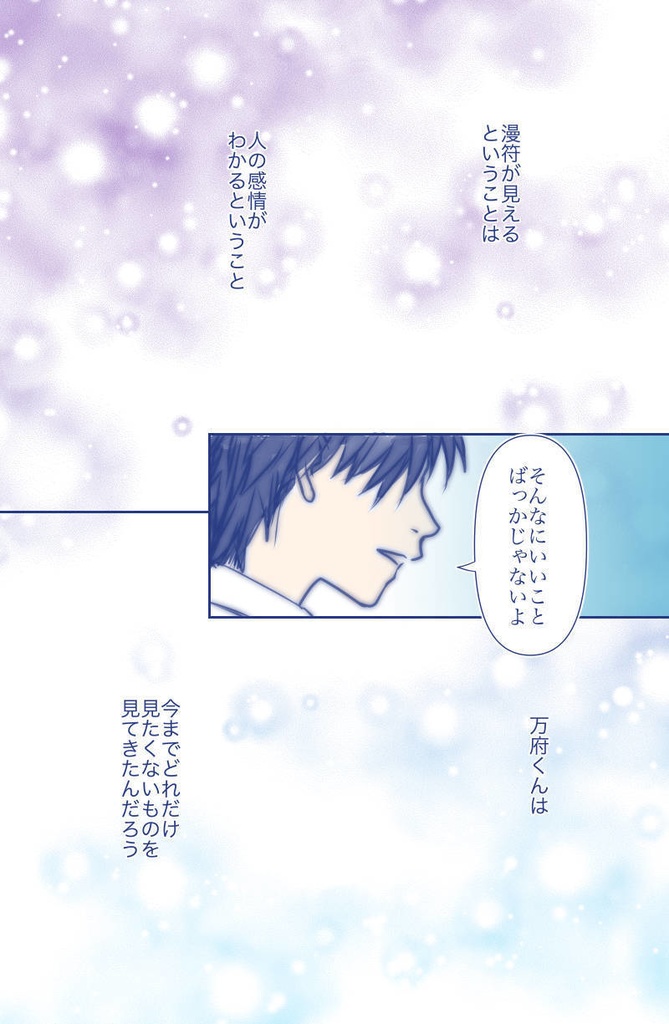 万府くんは、いつもまんぷく。2