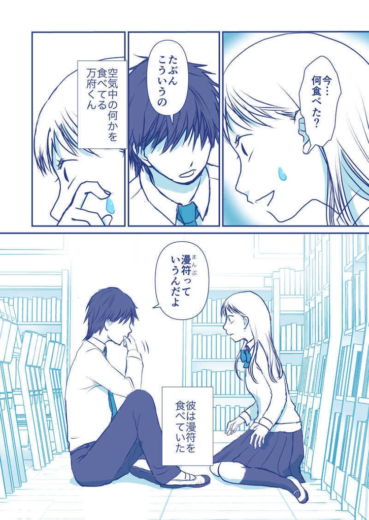 【無料版】万府くんは、いつもまんぷく。1