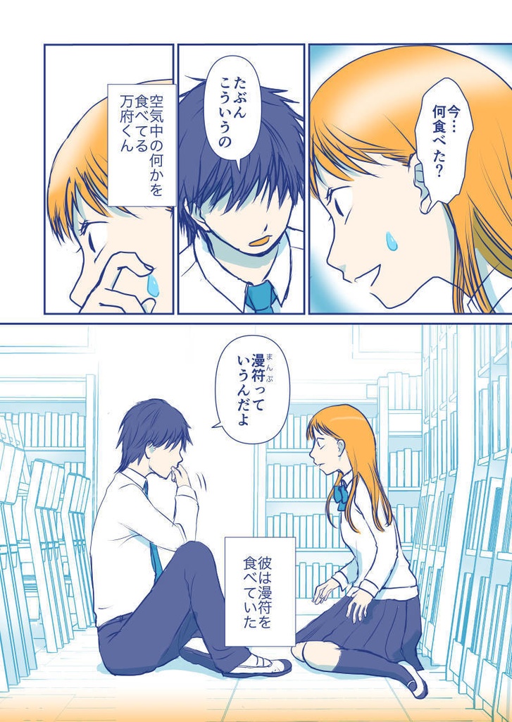 万府くんは、いつもまんぷく。1