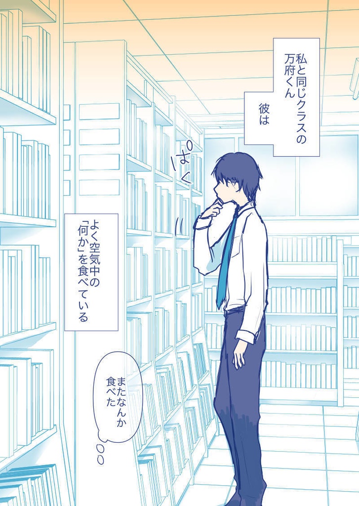 万府くんは、いつもまんぷく。1