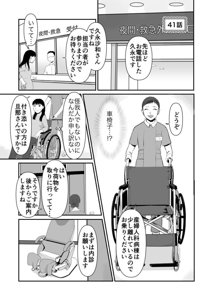 久永家③〜妊娠出産がわかるエッセイ漫画〜