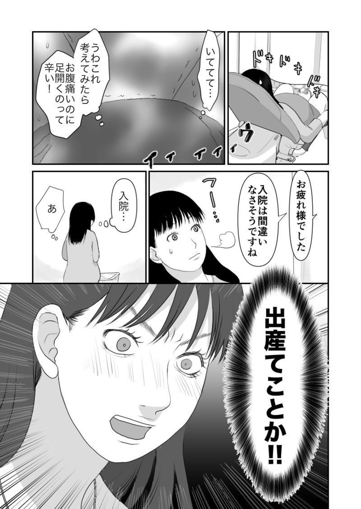 久永家③〜妊娠出産がわかるエッセイ漫画〜