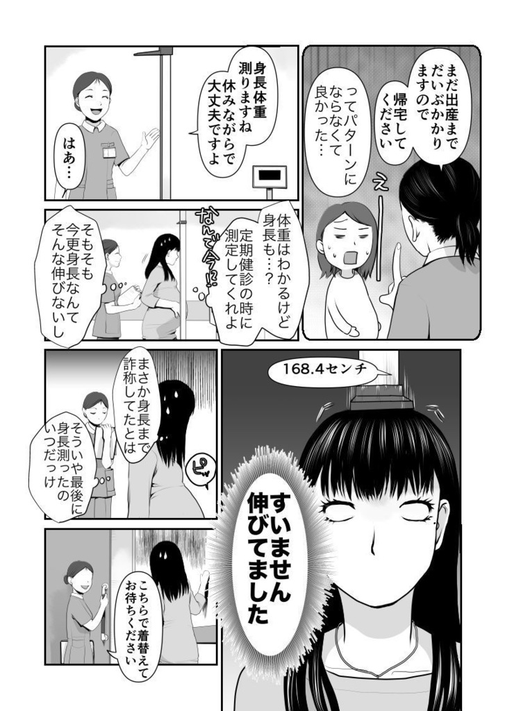 久永家③〜妊娠出産がわかるエッセイ漫画〜
