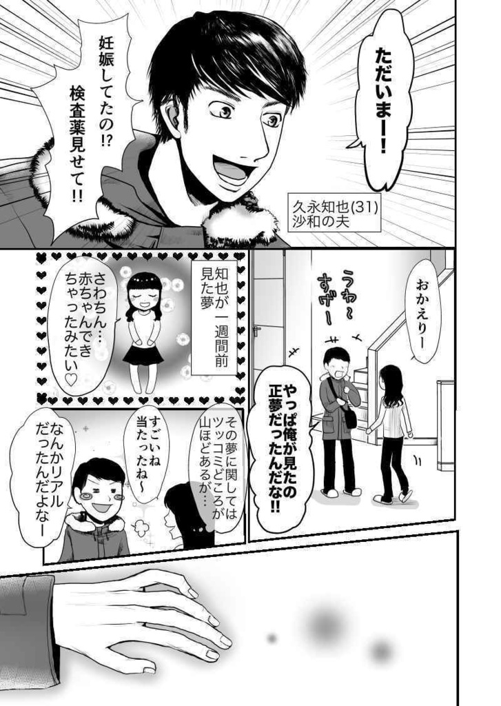 【無料版】久永家①