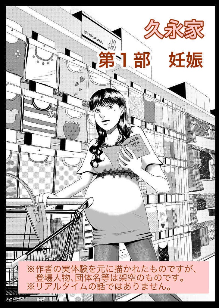 【無料版】久永家①