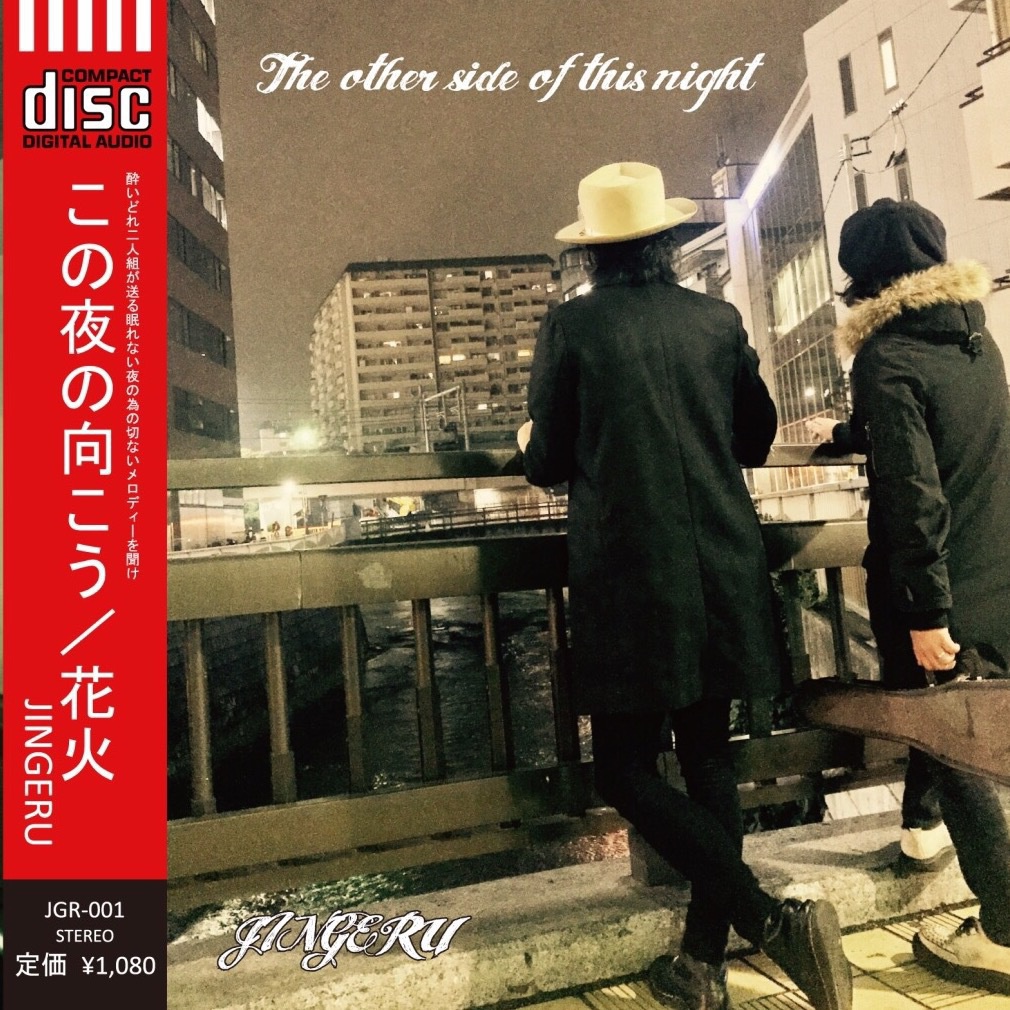 JINGERU「この夜の向こう/花火single ver.」SOLD OUT