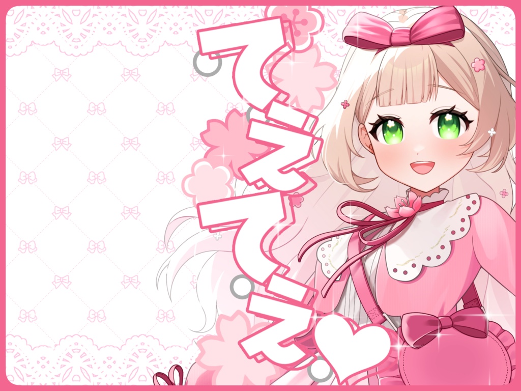 【無料配布素材】るのとてぇてぇ♡しよっ